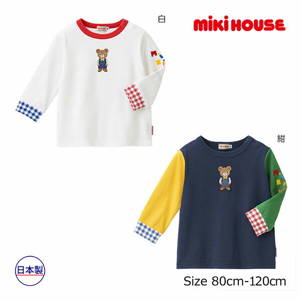 19日〜2000円クーポン有★取り寄せ商品●ミキハウス　mikihouse　長袖Tシャツ（80・90・100・110・120）子ども服　男の子　女の子　幼児　キッズ　秋　冬　春　プレゼント　オーバーオールのプッチー　ギンガムチェック　ロンT