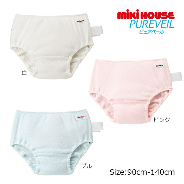 取り寄せ商品●ミキハウス　mikihouse　無地　ショーツ　パンツ　肌着　( 90・100・110・120・130・140 ）下着　女の子　幼児　キッズ　日本製　綿100％