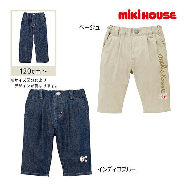 30％OFFセール●ミキハウス　mikihouse　9分丈パンツ(80・90・100）子ども服　幼児　保育園　幼稚園　男の子　女の子　1歳誕生日プレゼント　お出かけ　長ズボン　アウトレット