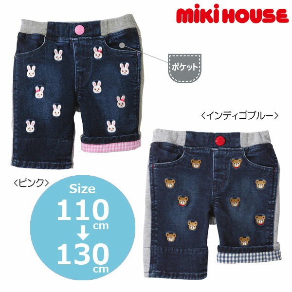 乐天商城 - ●50％OFFセール●ミキハウス　mikihouse　ミニプッチー＆うさこ　異素材7分丈パンツ（100・110）子ども服　幼児　保育園　幼稚園　男の子　女の子　お出かけ　長ズボン　アウトレット