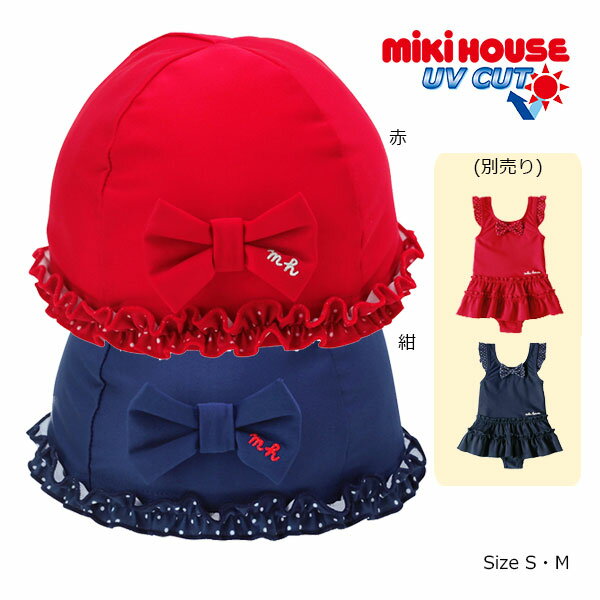 取り寄せ商品●ミキハウス　mikihouse　リボン付き　スイムキャップ　水泳キャップ...