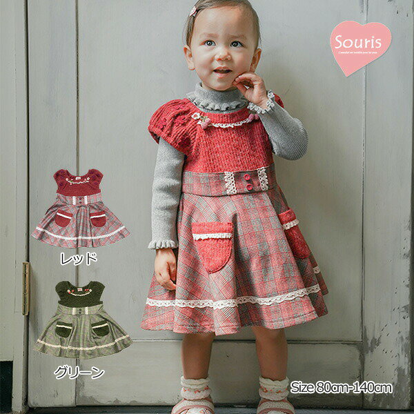 乐天商城 - ●40%OFFセール●スーリー　Souris　格子プリント ジャンパースカート(80・90・95・100・110・120・130・140）【P】【211201-11】　アウトレット