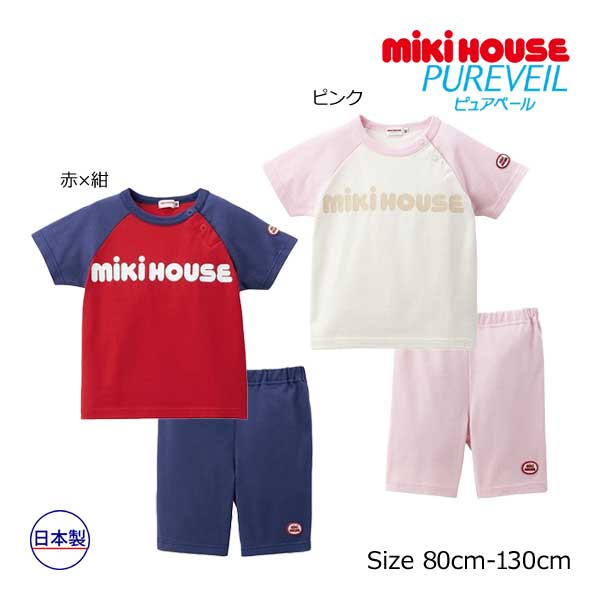 11日までP11倍★取り寄せ商品●ミキハウス　mikihouse　ロゴ　半袖　ルームウェア(80・90・100・110・120・130）子ども服　幼児　キッズ　パジャマ　幼稚園　保育園　お泊り　プレゼント