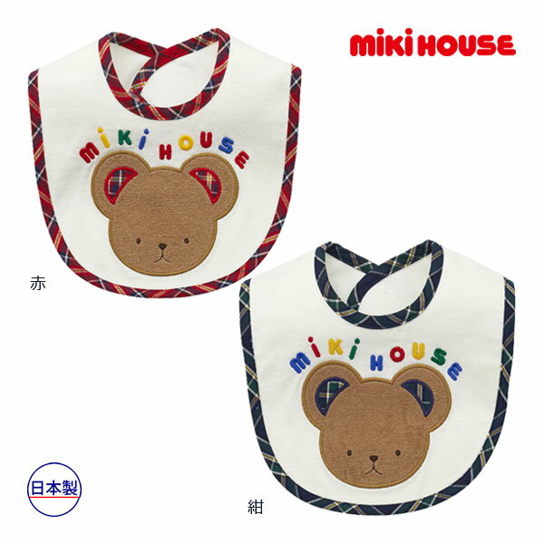 4日〜P11倍★取り寄せ商品●ミキハウス mikihouse ミキハウスベア スタイ よだれかけ 子供服 男の子 女の子（サイズなし）ベビー 春 夏 秋 冬 おしゃれ かわいい かっこいい 人気