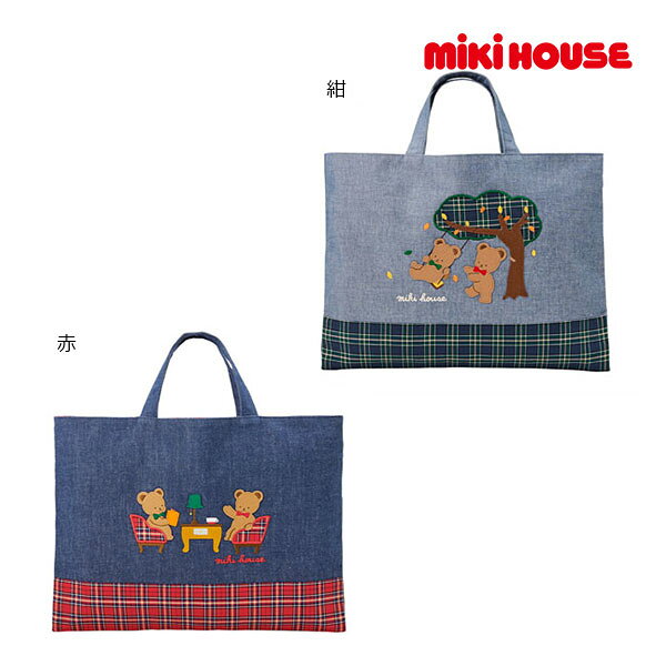 27日までP11倍★ミキハウス　mikihouse　ミキハウスベア　レッスンバッグ　手さげ袋　サブバッグ（保育園　幼稚園　小学校　男の子　女の子　体操服袋　シューズ袋　上履き袋　入園入学セット　通園　通学）