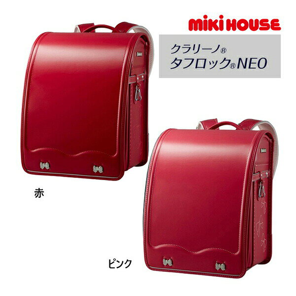 取り寄せ商品●ミキハウス　mikihouse　クラリーノタフロックNEOランドセル(女の子...