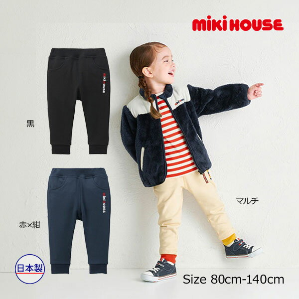 取り寄せ商品●ミキハウス　mikihouse　ロゴ　刺繍　スウェットパンツ(80・90・100・110・120・130・140）子ども服　幼児　小学生　キッズ　男の子　女の子　シンプル