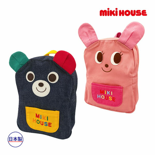 乐天商城 - ●40％OFFセール●ミキハウス　mikihouse　プッチー＆うさこ お顔ベビーリュック(サイズ無し）　子ども服　プレゼント　出産祝い　お出かけ　アウトレット