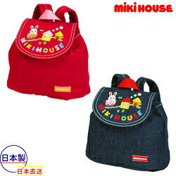 30％OFFセール●ミキハウス mikihouse うさこデニム ベビーリュック 子ども服 プレゼント ギフト 出産祝い お出かけ アウトレット