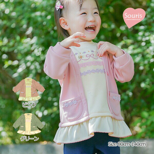 ■品番126187-226187■商品説明カーディガンを羽織っているような重ね着風トレーナー。ハートのボタンやお花の刺繍やレース、フリル使いがとってもキュートです。カラーはピンクとグリーンの2色から選んでね。キッズ　子ども　子供　トップス　トレーナー　重ね着風　ハート　刺繍　フリル　レース　花　刺繍　通園　通学　おでかけ　デイリー　プレゼント ■素材本体：ポリエステル65％　綿32％　ポリウレタン3％裾フリル：ポリエステル100％ メーカー希望小売価格はメーカー商品タグに基づいて掲載しています