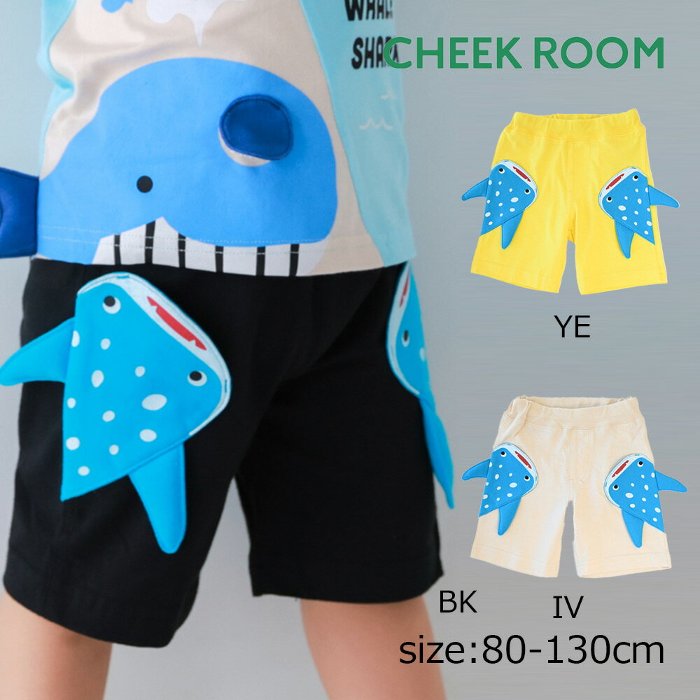 Rakuten - ●期間限定P11倍● チークルーム cheek room ジンベイザメ ハーフパンツ ( 80 90 100 110 120 130 ) 子ども服 男の子 女の子 キッズ 幼児 ハーフパンツ