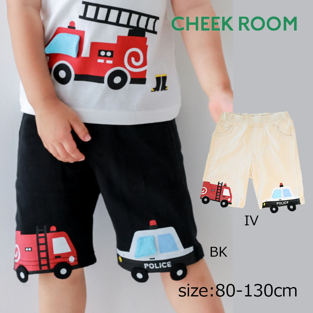 乐天商城 - 2000円クーポン配布中★ チークルーム cheek room 働く車 ハーフパンツ ( 80 90 100 110 120 130 ) 子ども服 男の子 女の子 キッズ 幼児 ハーフパンツ