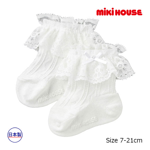 取り寄せ商品●ミキハウス　mikihouse　靴下 レース付きソックス 出産祝い ギフト 男の子 女の子 赤ちゃん フォーマル お出かけ（7-8cm・9-10cm・11-13cm・13-15cm・15-17cm・17-19cm）