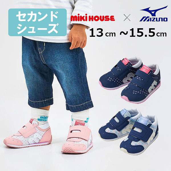 ミキハウス　mikihouse　ミズノコラボ セカンドベビーシューズ 柄 Web限定（13cm・13.5cm・14cm・14.5cm・15cm・15.5cmm）靴 スニーカー 子ども 男の子 女の子 幼稚園 保育園 ギフト プレゼント 運動靴