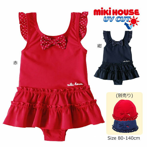 19日〜2000円クーポン有★ミキハウス　mikihouse　ドットリボン＆フリル　ワンピース 水着 ( 80cm・90cm・100cm・110cm・120cm・130cm・140cm ）スイムウェア　子ども服　幼児　キッズ　ジュニア　女の子