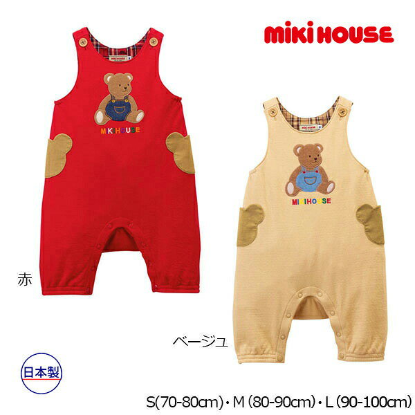 30％OFFセール●ミキハウス　mikihouse　ミキハウスベア8分丈オーバーオール(S(70-80)・M（80-90）・L（90-100））子ども服　赤ちゃん　ベビー　幼児　保育園　幼稚園　男の子　女の子　プレゼント　お出かけ　アウトレット