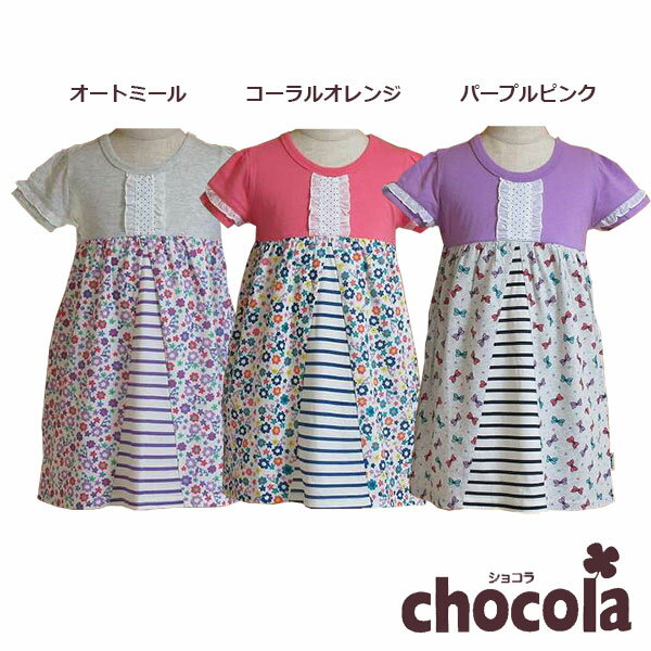 乐天商城 - ●500円セール●ショコラ（chocola）　お花＆ストライプ　切替　ワンピース（90・100・110・120・130）　アウトレット