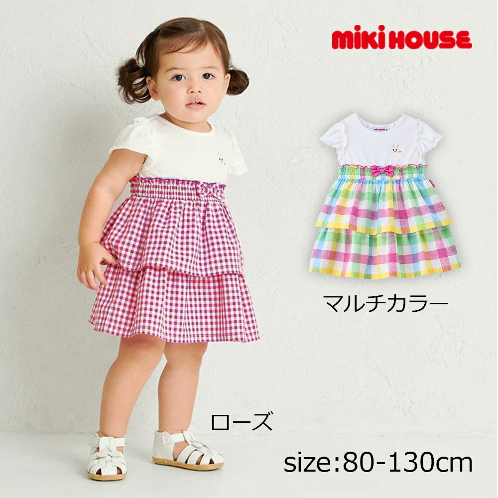 樂天商城 - 2000円クーポン配布中★取り寄せ商品● ミキハウス mikihouse うさこ2段フリルワンピース ( 80 90 100 110 120 130 ) 子ども服 幼児 キッズ 女の子