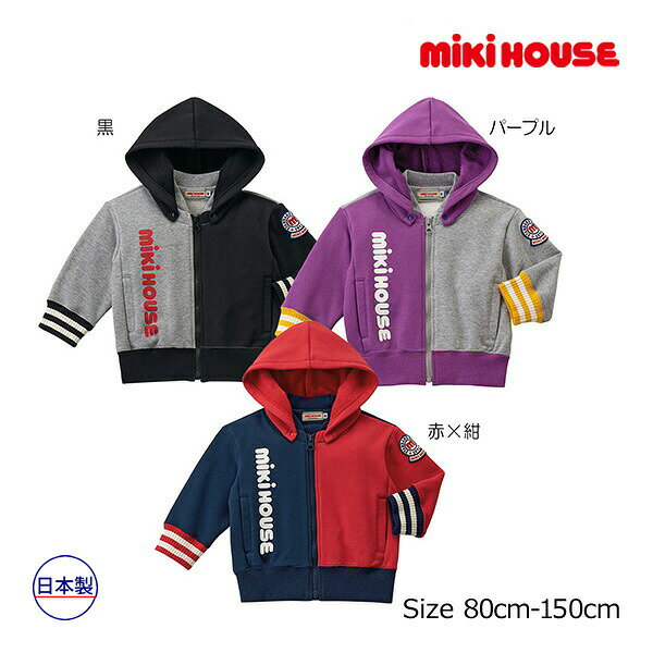 ●50％OFFセール●ミキハウス　mikihouse　縦ロゴ　パーカー(80・90・100・110・120・130・140・150）　子ども服　プレゼント　出産祝い　お出かけ　アウトレット 1