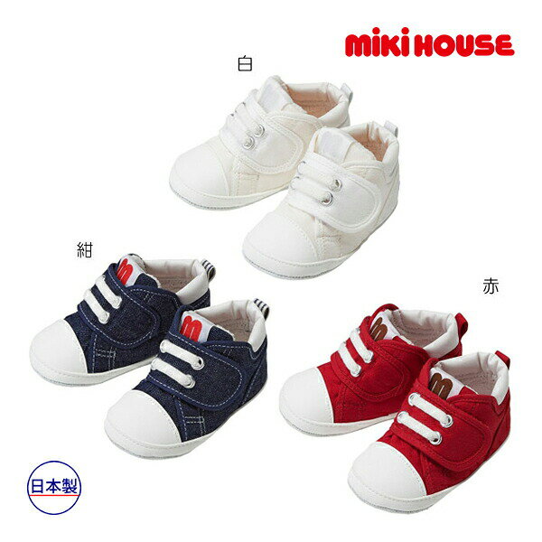 30％OFFセール●ミキハウス mikihouse　靴 スニーカー mロゴ プレシューズ （11cm・11.5cm・12cm・12.5cm）アウトレット ファーストシューズ　ベビー　赤ちゃん　子供　幼児　出産祝い　男の子　女の子　プレゼント　ギフト 1才誕生日