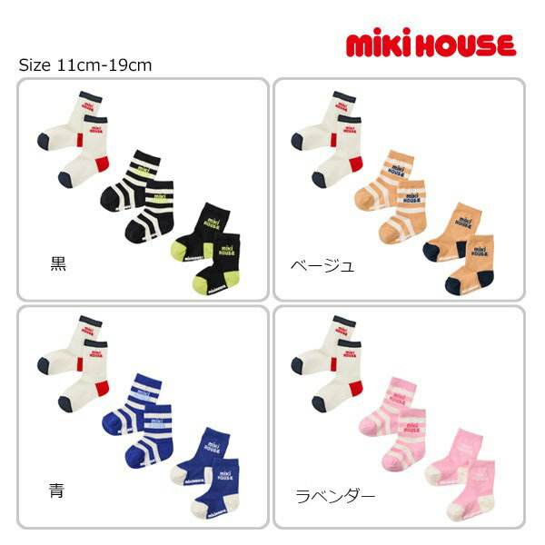 ミキハウス mikihouse ソックス パック 3足セット 靴下 【 WEB限定 】 子ども服 赤ちゃん ベビー　幼児　キッズ　小学生 男の子 女の子 シンプル 14-9665-142