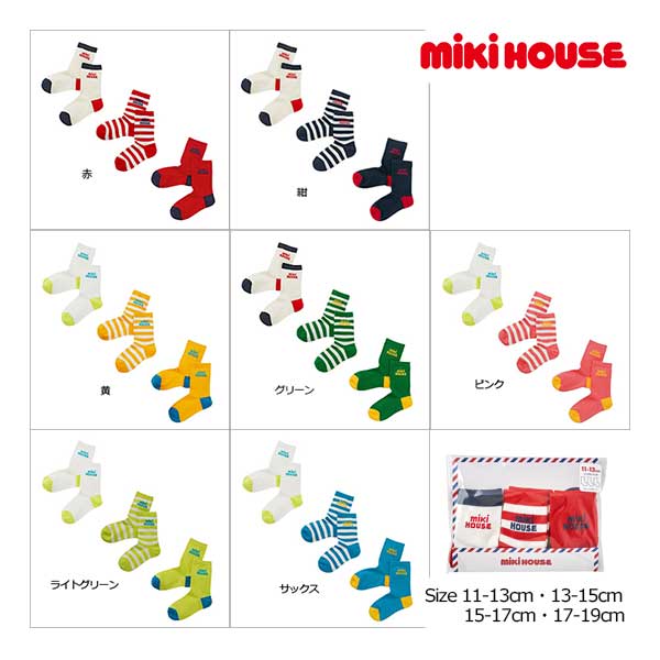 ミキハウス　mikihouse ロゴ シンプル ソックスパック 3足セット（11cm・13cm・15cm・17cm・19cm）Web限定 ベビー キッズ 靴下 ギフト 男の子 女の子 リンクコーデ