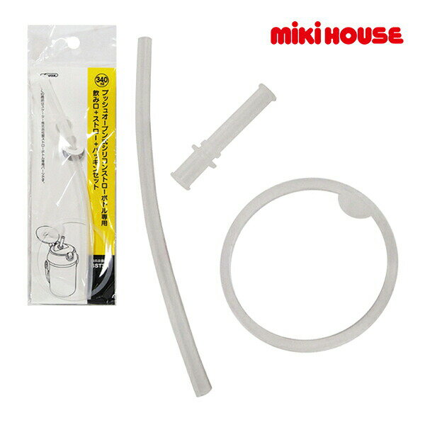ミキハウス mikihouse 340ml スト...の商品画像