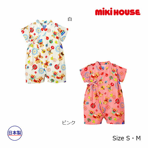 4日〜P11倍★30％OFFセール●ミキハウス　mikihouse　ミキハウスベア 甚平オール 送...