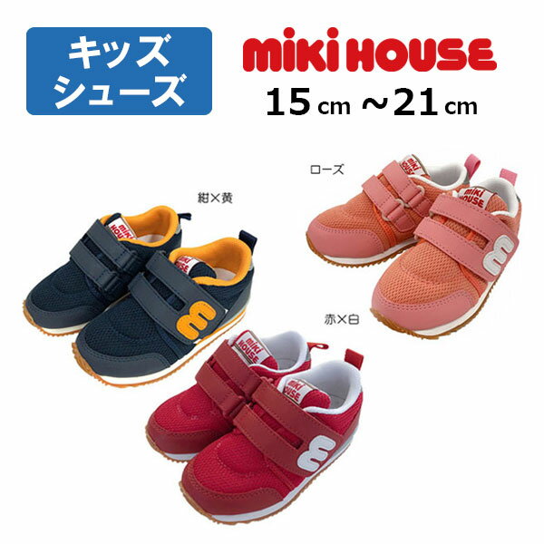 楽天市場】15cm（ブランドミキハウス）（靴｜キッズファッション