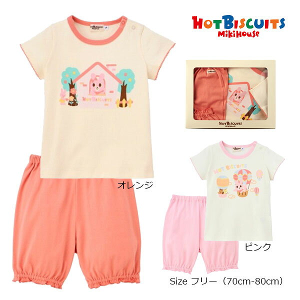 19日〜2000円クーポン有★30％OFFセール●ミキハウス　ホットビスケッツ　mikihouse 半袖Tシャツセット（フリー：70cm-80cm）子ども服　女の子　幼児　保育園　幼稚園　パジャマMw50