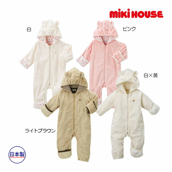 ミキハウス ベビー mikihouse　マイクロファーカバーオール〈フリー(60-80cm)〉ベビー 赤ちゃん 秋冬 男の子 女の子 あったか アウター ギフト プレゼント
