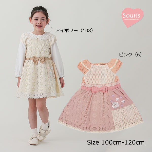 乐天商城 - ●50％OFFセール●スーリー Souris ワンピース レース柄 パッチワーク 刺しゅう お出かけ かわいい（100cm・110cm・120cm）半額 セール アウトレット ベビー キッズ 女の子 子ども服 ワンピース おでかけ
