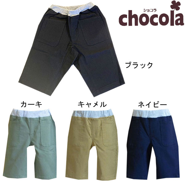 乐天商城 - ●500円セール●ショコラ（chocola）　ストレッチ　ハーフパンツ（90・100・110・120・130・140）　アウトレット