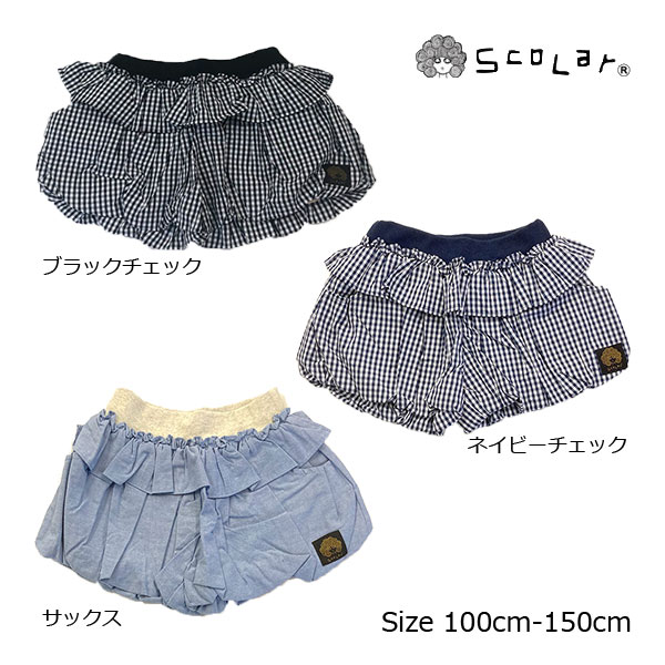 ●均一セール●スカラー（ScoLar）フリル付きバルーンパンツ（100・110・130・140・150）　アウトレット