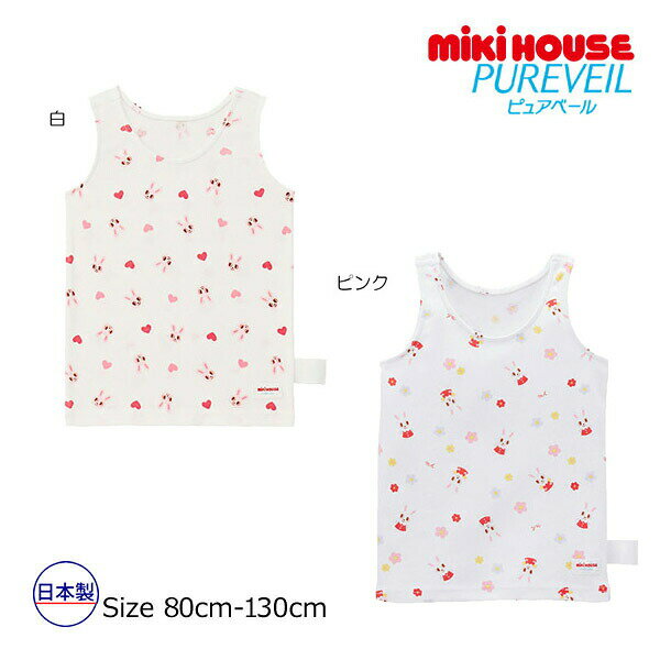 19日〜2000円クーポン有★取り寄せ商品●ミキハウス　mikihouse　総柄タンクトップ(80・90・100・110・120・130)子ども服 女の子 肌着 下着 インナー ノースリーブ 幼児 キッズ 抗菌 日本製