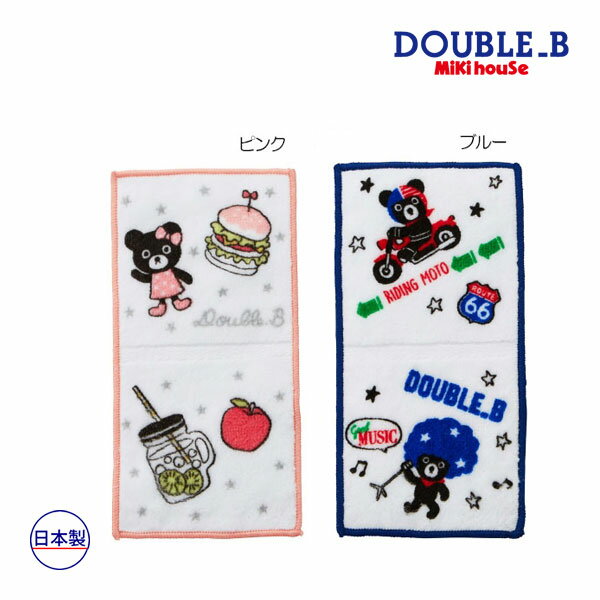 乐天商城 - ミキハウス正規販売店/ミキハウス　ダブルビー　mikihouse　コミック風二つ折りミニタオル