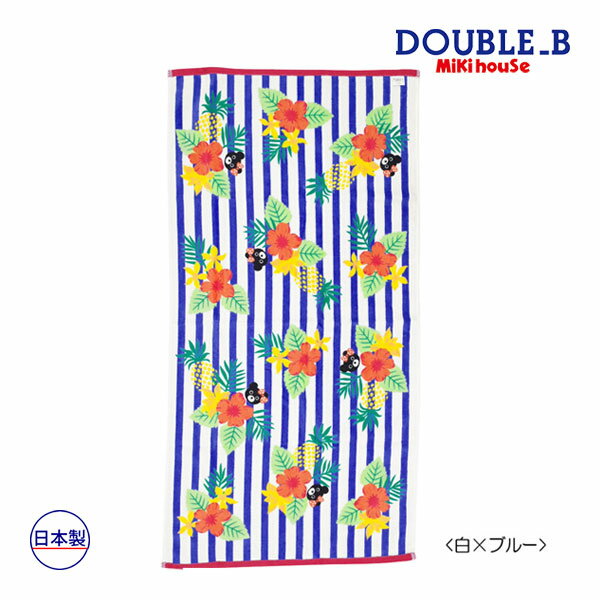 乐天商城 - ●50％OFFセール●ミキハウス　ダブルビー　mikihouse　トロピカル柄　ビーチタオル　プールタオル　 (サイズ： 100×50cm )　子ども　綿100　UVカット　日本製　スポーツタオル　バスタオル　アウトレット