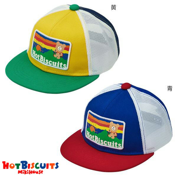 ●50％OFFセール●ミキハウス　ホットビスケッツ　mikihouse　メッシュキャップ 帽子 ( 46cm 48cm 50cm 52cm ） ベビー 赤ちゃん 幼児 幼稚園 保育園 0歳 1歳 2歳 3歳 4歳 男の子 女の子 格好いい アウトレット 1