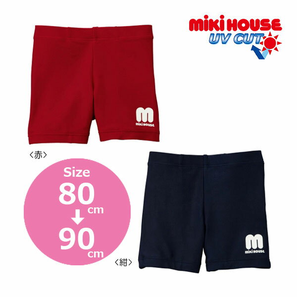 4日〜P11倍★30%OFFセール● ミキハウス mikihouse　mロゴ　3分丈 水着 ( 80cm 90cm ...