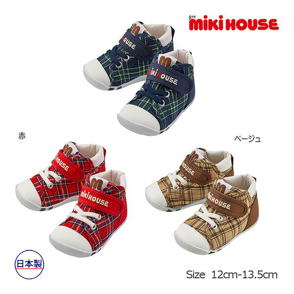 10日までP11倍★ミキハウス　mikihouse　ミキハウスチェック　ファースト　ベビーシ...