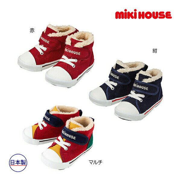 ミキハウス　mikihouse　ボア付きセカンドベビーシューズ（13.5cm・14cm・14.5cm）靴　スニーカー 子供　赤ちゃん　幼児　出産祝い　男の子　女の子　クリスマス　プレゼント　ギフト　お出かけ 冬用
