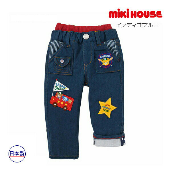Rakuten - ●50％OFFセール●ミキハウス　mikihouse　ストレッチニットデニムパンツ(110cm・120cm・130cm）アウトレット 半額 セール パンツ キッズ 子ども服