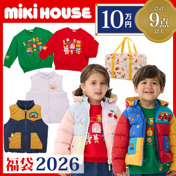 ●数量限定●ミキハウス　mikihouse　10万円 新春福袋 男の子 女の子（ 90cm 100c ...