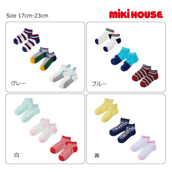 乐天商城 - 2000円クーポン配布中／ミキハウス　mikihouse　ローカットソックスパック　3足セット(17-19cm・19-21cm・21-23cm）子ども用　男の子　女の子　キッズ　小学生　靴下　シンプル