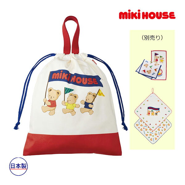 ■品番15-4142-689■商品説明※衛生用品の為、開封後の返品は承ることが出来ません。予めご了承をお願いいたします。ランチグッズにベアシリーズが登場しました。持ち手付きの巾着袋です。シリーズで揃えて楽しいランチタイムをどうぞ。・体操服やエプロンを入れたり、通園通学のサブバッグにもピッタリ・ユニセックスでお使いいただけます・シリーズで集めたくなるストーリー性のあるデザインベビー　キッズ　男の子　女の子　男児　女児　トドラー　誕生日　プレゼント　出産　祝い　ギフト　おしゃれ　ミキハウスベア　体操服袋■仕様名前記入タグ付■サイズ寸法W31×H35cm■素材ブロード■品質綿　100％■生産国日本■寸法 メーカー希望小売価格はメーカー商品タグに基づいて掲載しています