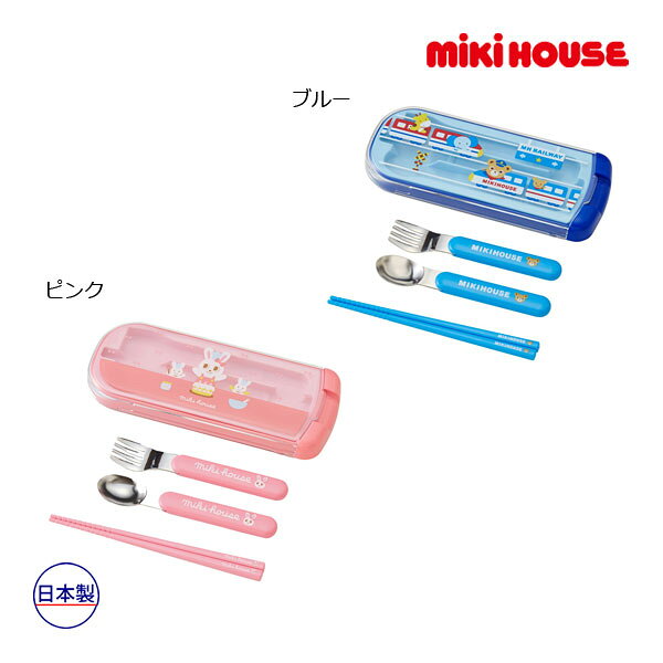 30％OFFセール●ミキハウス　mikihouse　プッチー＆うさこ　トリオセット（スプーン...