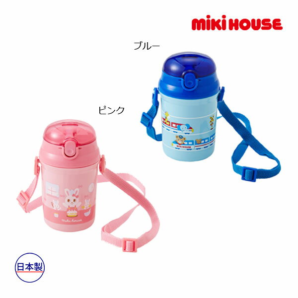 30％OFFセール●ミキハウス　mikihouse　プッチー＆うさこ　ストローホッパー　水筒（340ml）（保育園　幼稚園　男の子　女の子　ランチグッズ　入園　入園準備 ストロー付き　幼児）