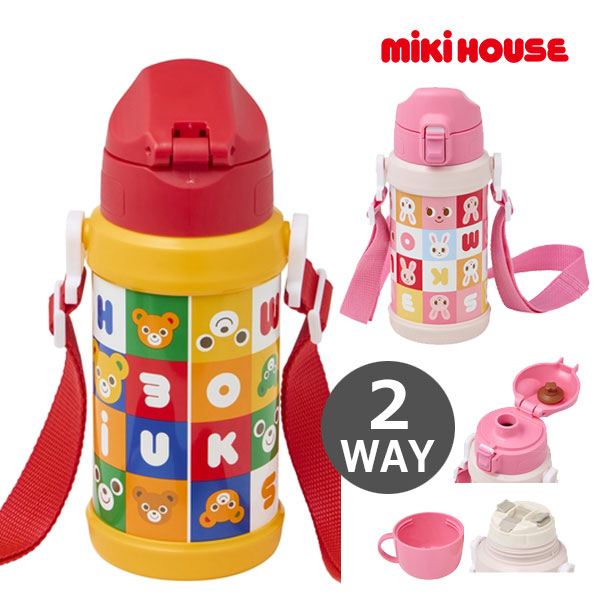 ミキハウス　mikihouse　パズルブロックシリーズ　2WAY　ステンレスボトル　(容量540ml〜600ml）水筒　幼児　保育園　幼稚園　保冷　保温　コップ付き