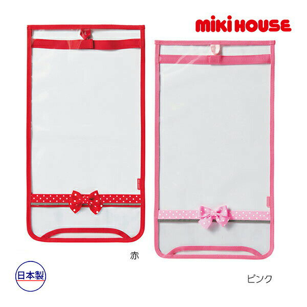 30％OFFセール●ミキハウス　mikihouse　女の子用 フラップカバー ランドセルカバー...