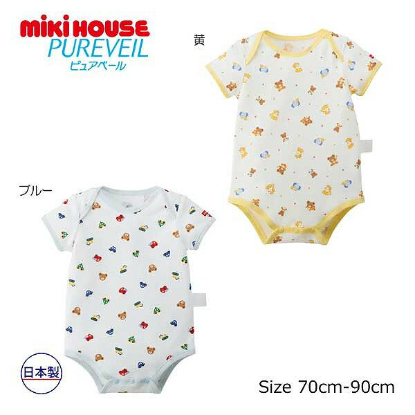 19日〜2000円クーポン有★ 取り寄せ商品● ミキハウス mikihouse ミキハウスベビー ピュアベール 半袖フライス ボディシャツ 綿100％ 抗菌 抗ウイルス（ 70 80 90 ）赤ちゃん 肌着 男の子 インナー 下着